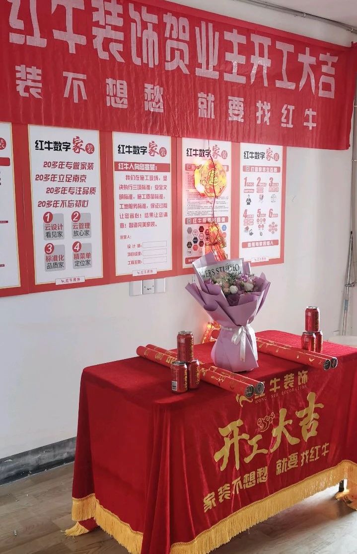 南京紅牛裝飾開工大吉！同一天同小區(qū)三家工地齊開工！