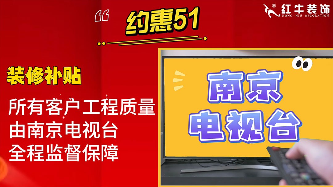 南京紅牛裝飾：五一提前“放價”，門店人氣爆滿！僅限前20戶！