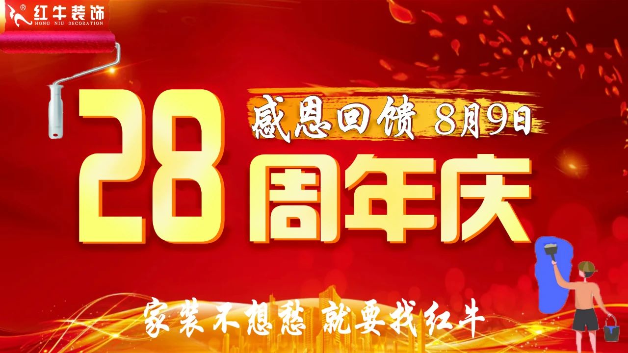 【南京紅牛裝飾28周年慶】“超”燃一夏！憑借“蘇超”門票或是蘇超參賽球員，裝修至高可省40000元！