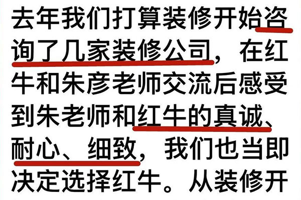 來(lái)自業(yè)主的超長(zhǎng)評(píng)價(jià)：始于信任，忠于品質(zhì)，見(jiàn)證南京紅牛裝飾口碑的力量！