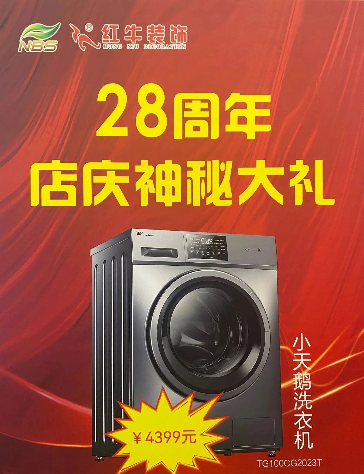 太燃啦！現(xiàn)場(chǎng)座無虛席！南京紅牛裝飾28周年慶圓滿落幕！火爆現(xiàn)場(chǎng)回顧＞＞＞