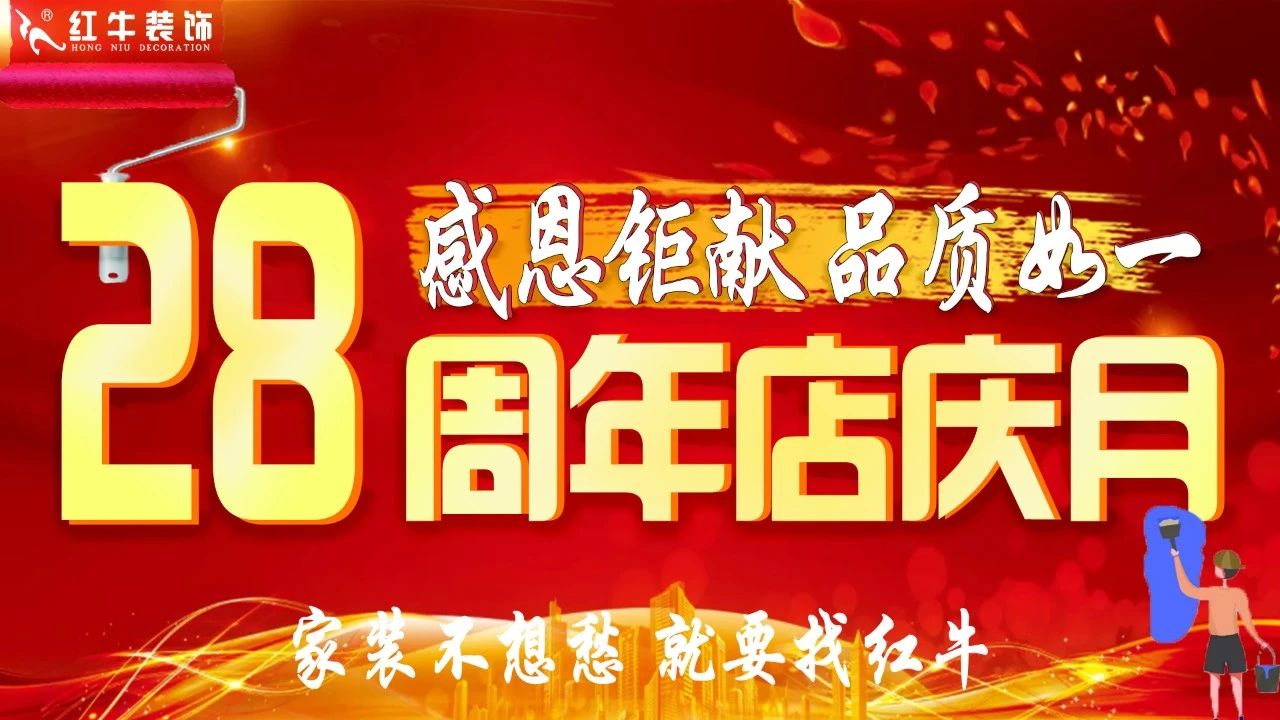 太燃啦！現(xiàn)場(chǎng)座無虛席！南京紅牛裝飾28周年慶圓滿落幕！火爆現(xiàn)場(chǎng)回顧＞＞＞