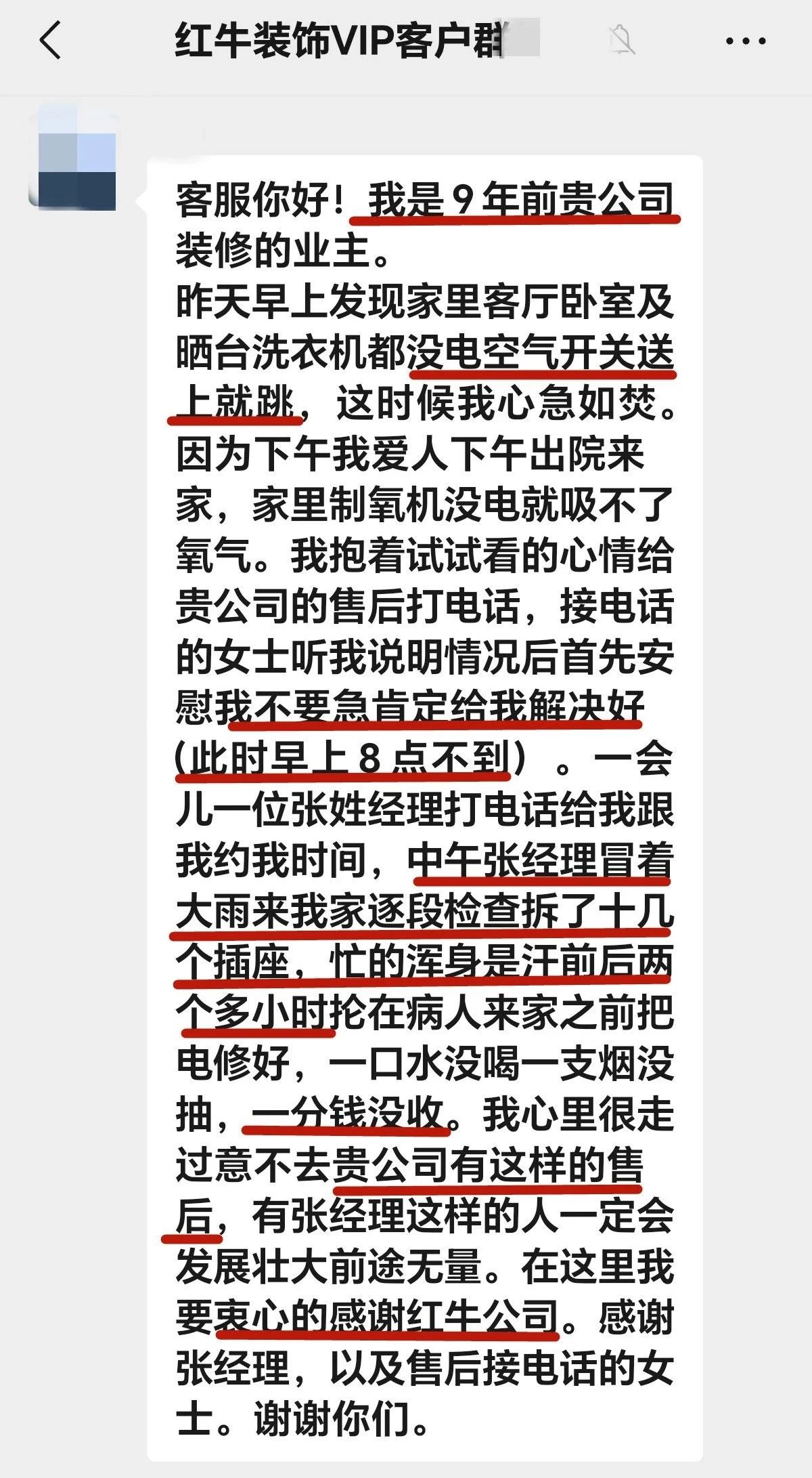 【用心服務(wù)贏口碑】哪怕入住9年，依舊售后無憂！