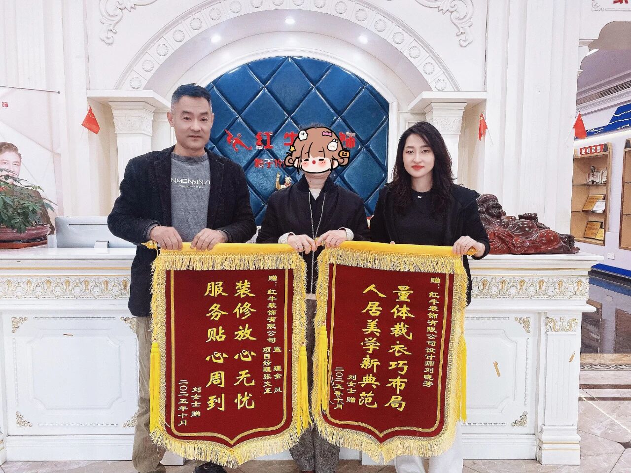 南京紅牛裝飾再添榮譽(yù)，榮獲兩面錦旗，雙倍肯定，十分滿(mǎn)意！
