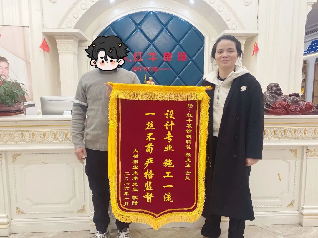 錦旗榮譽：“設(shè)計專業(yè)，施工一流，一絲不茍，嚴格監(jiān)督”