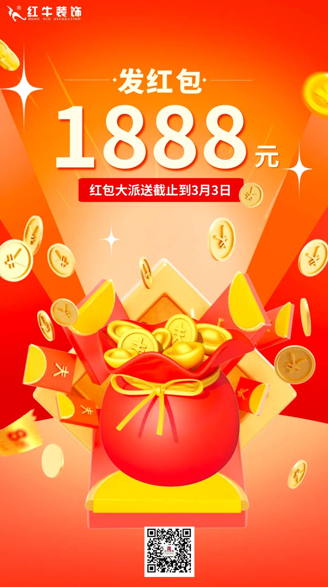 新春開門紅：1888元裝修紅包限時派發(fā)，別再錯過啦！