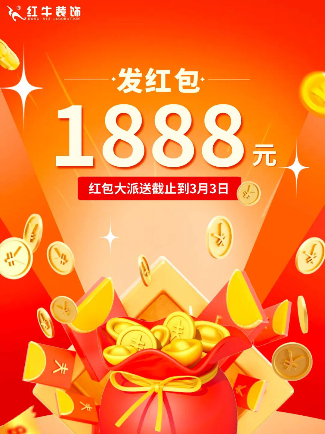 新春開門紅：1888元裝修紅包限時(shí)派發(fā)，別再錯(cuò)過啦！