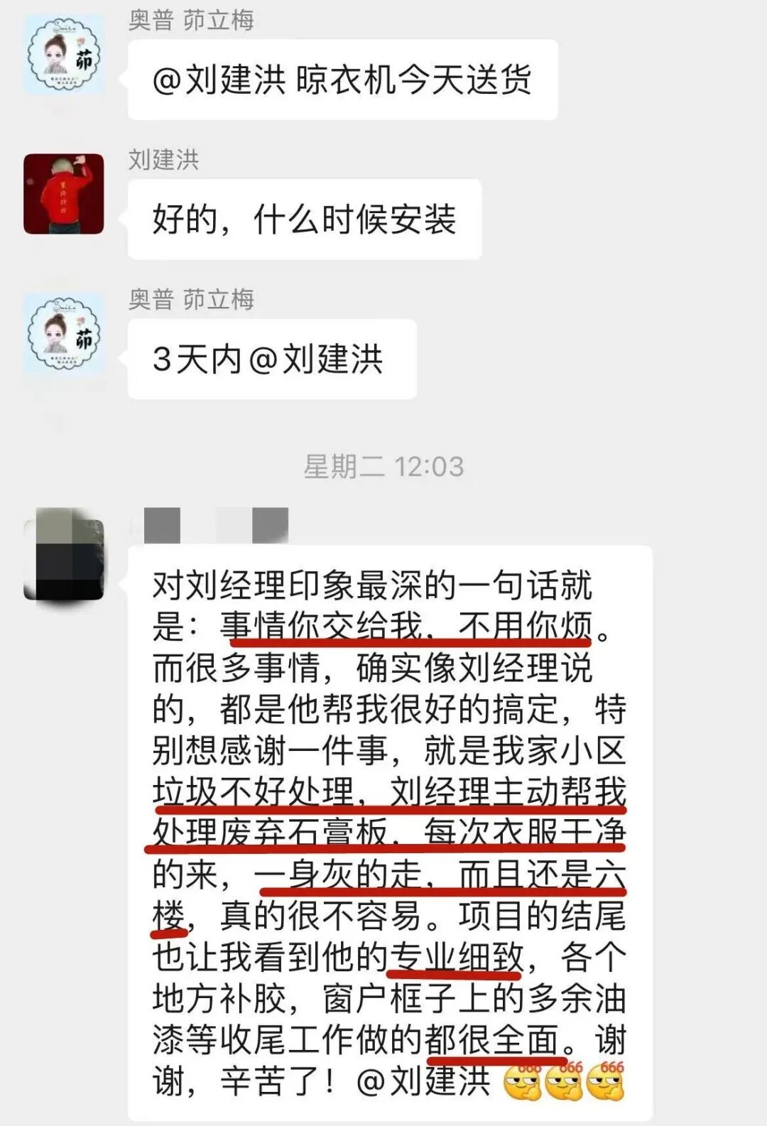 雙向奔赴的浪漫！又收到業(yè)主好評，還有一面“很特別”的錦旗！