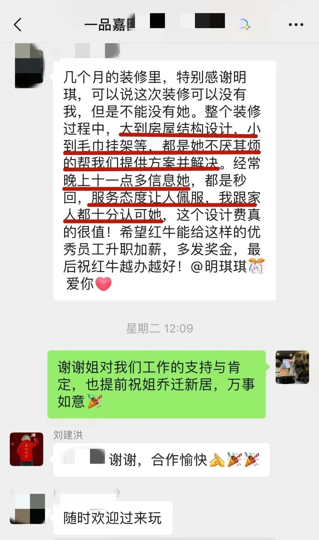 雙向奔赴的浪漫！又收到業(yè)主好評，還有一面“很特別”的錦旗！