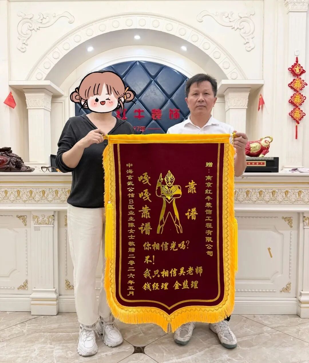 雙向奔赴的浪漫！又收到業(yè)主好評，還有一面“很特別”的錦旗！